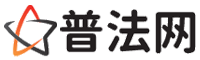 巴中普法网-巴中法律咨询,巴中婚姻律师,巴中离婚律师,巴中房地产律师,巴中刑事辩护律师,巴中律师事务所排行榜